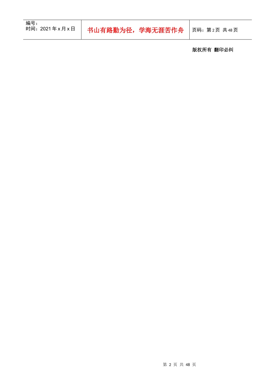 北方车辆仓库管理系统建设方案_第2页