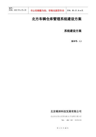 北方车辆仓库管理系统建设方案