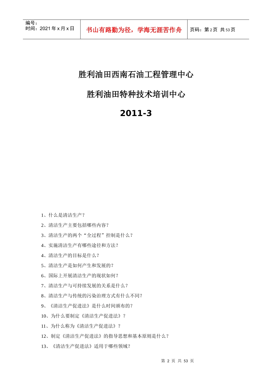 员工清洁生产培训资料_第2页