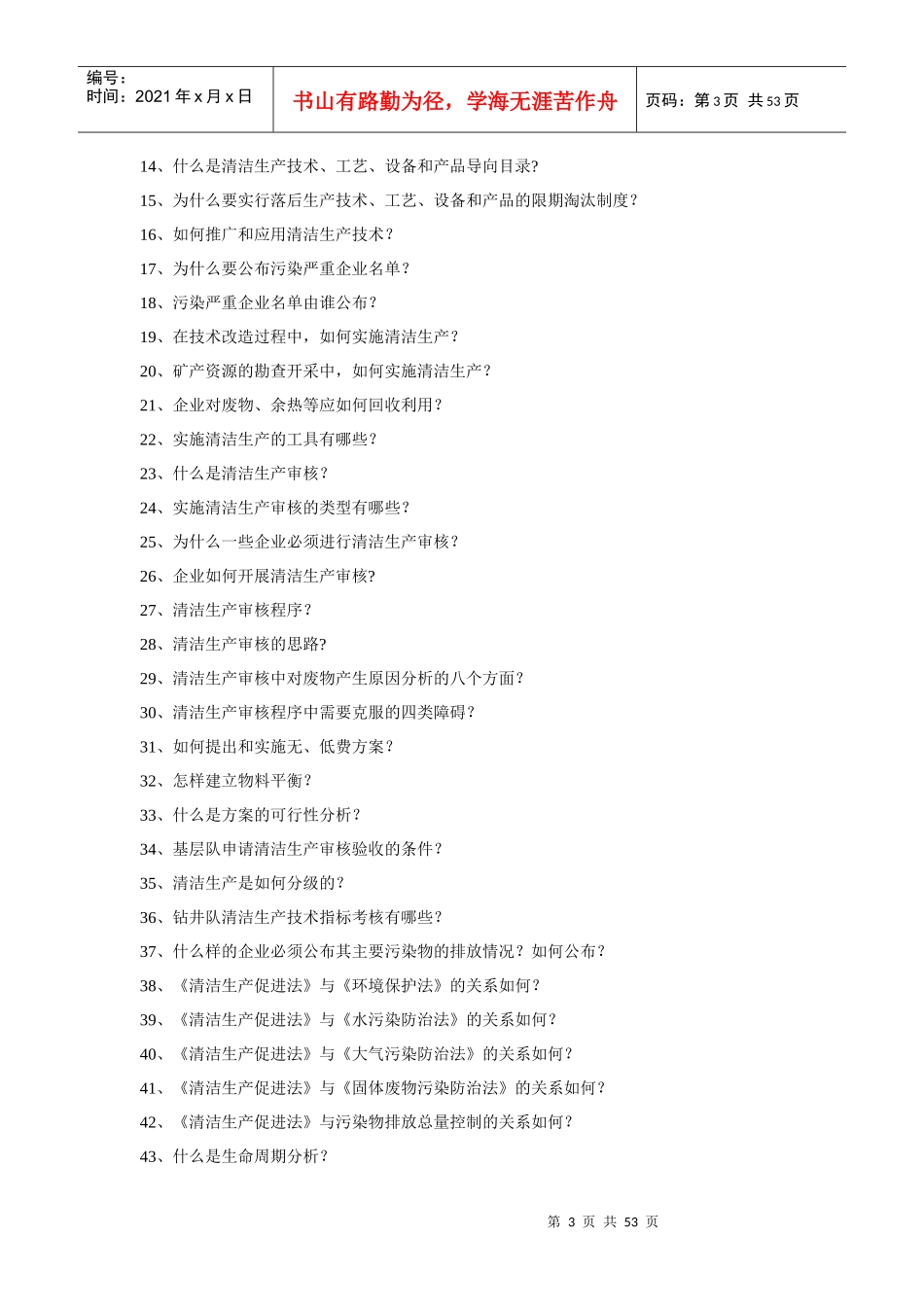 员工清洁生产培训资料_第3页