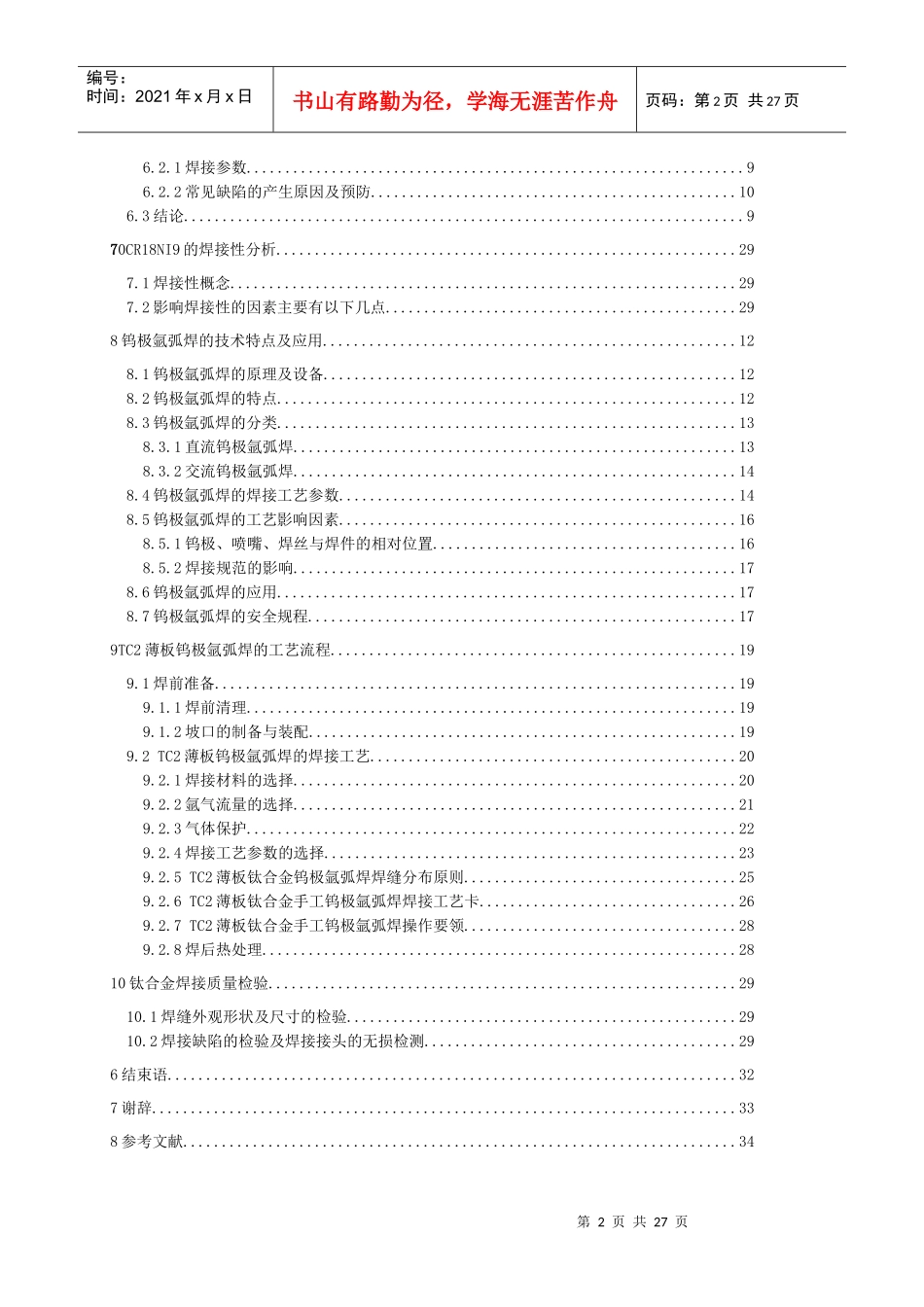 不锈钢箱体焊接工艺设计_第2页