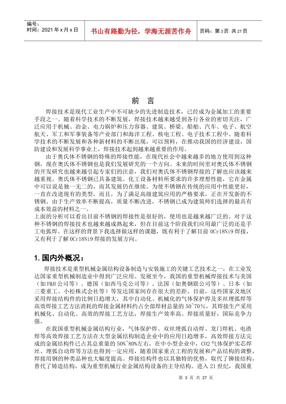 不锈钢箱体焊接工艺设计_第3页