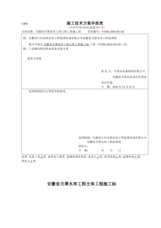 金属结构及机电设备安装方案(报监理)(DOC101页)