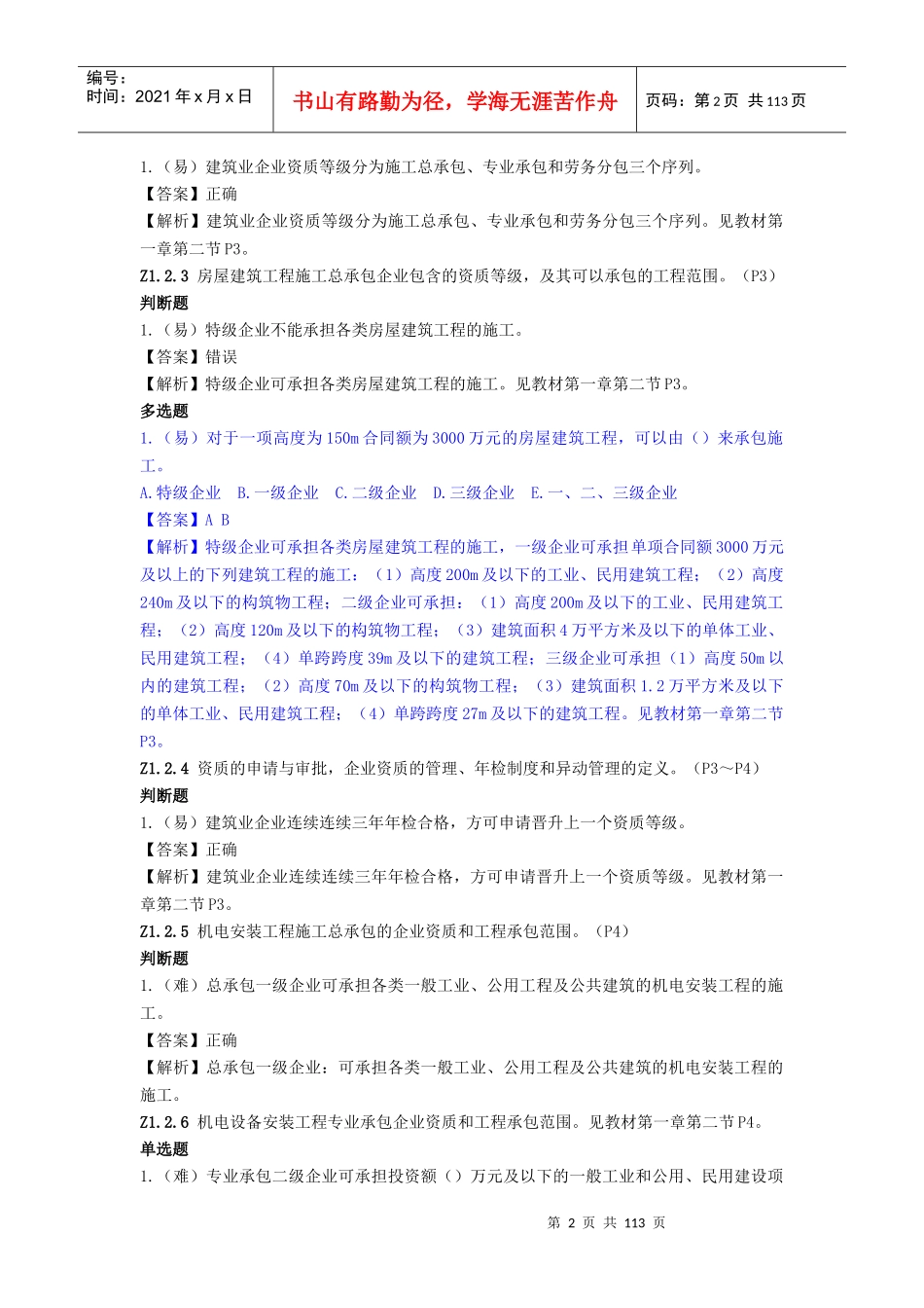 质量员设备方向通用与基础知识概述_第2页