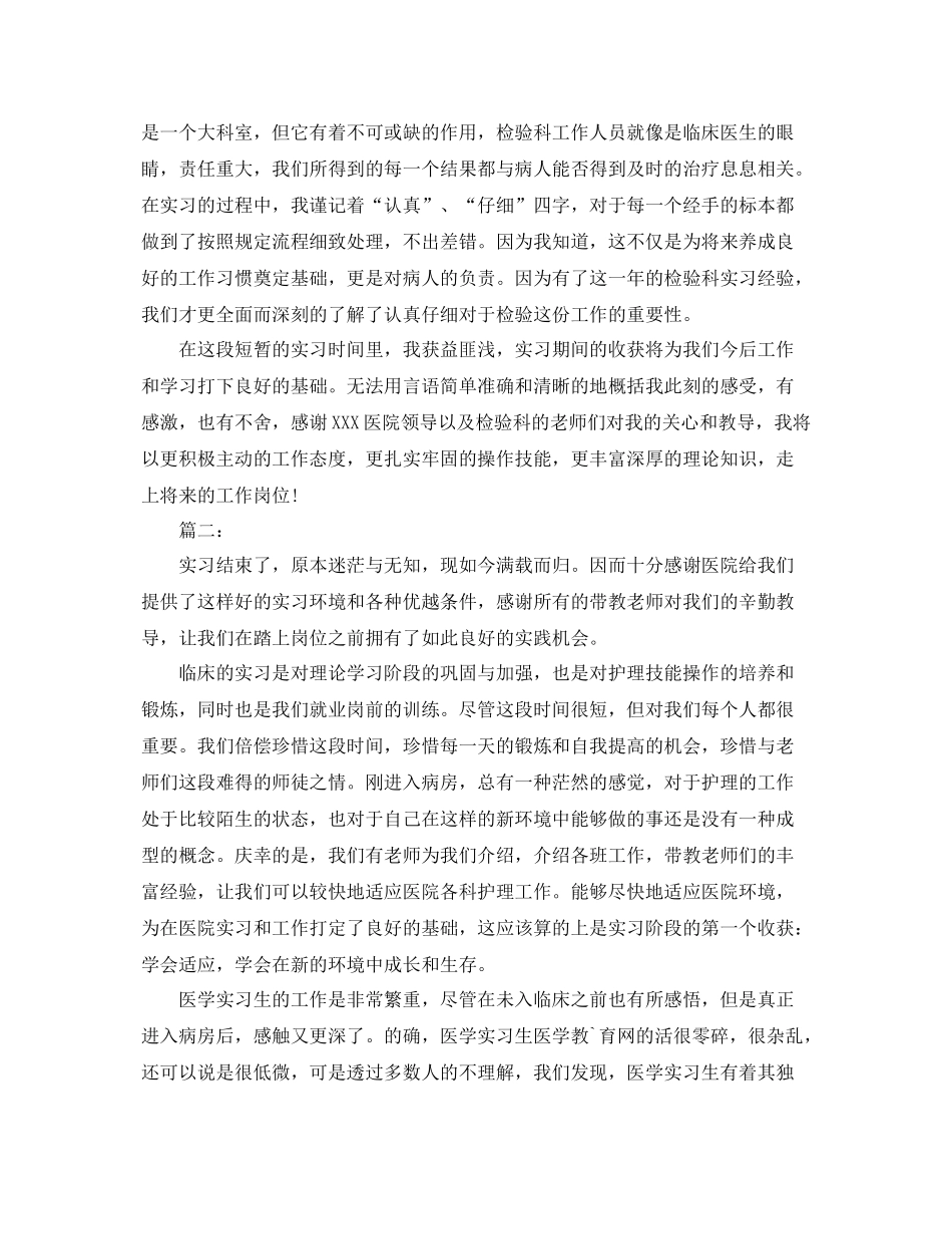 医学实习生自我总结范文 _第2页