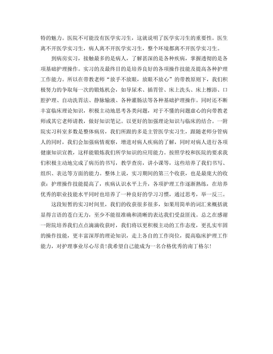 医学实习生自我总结范文 _第3页