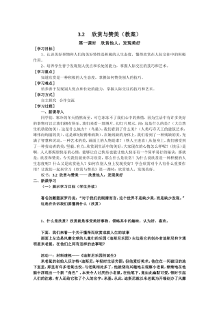 欣赏与赞美第一课时欣赏他人发现美好（教案） ()