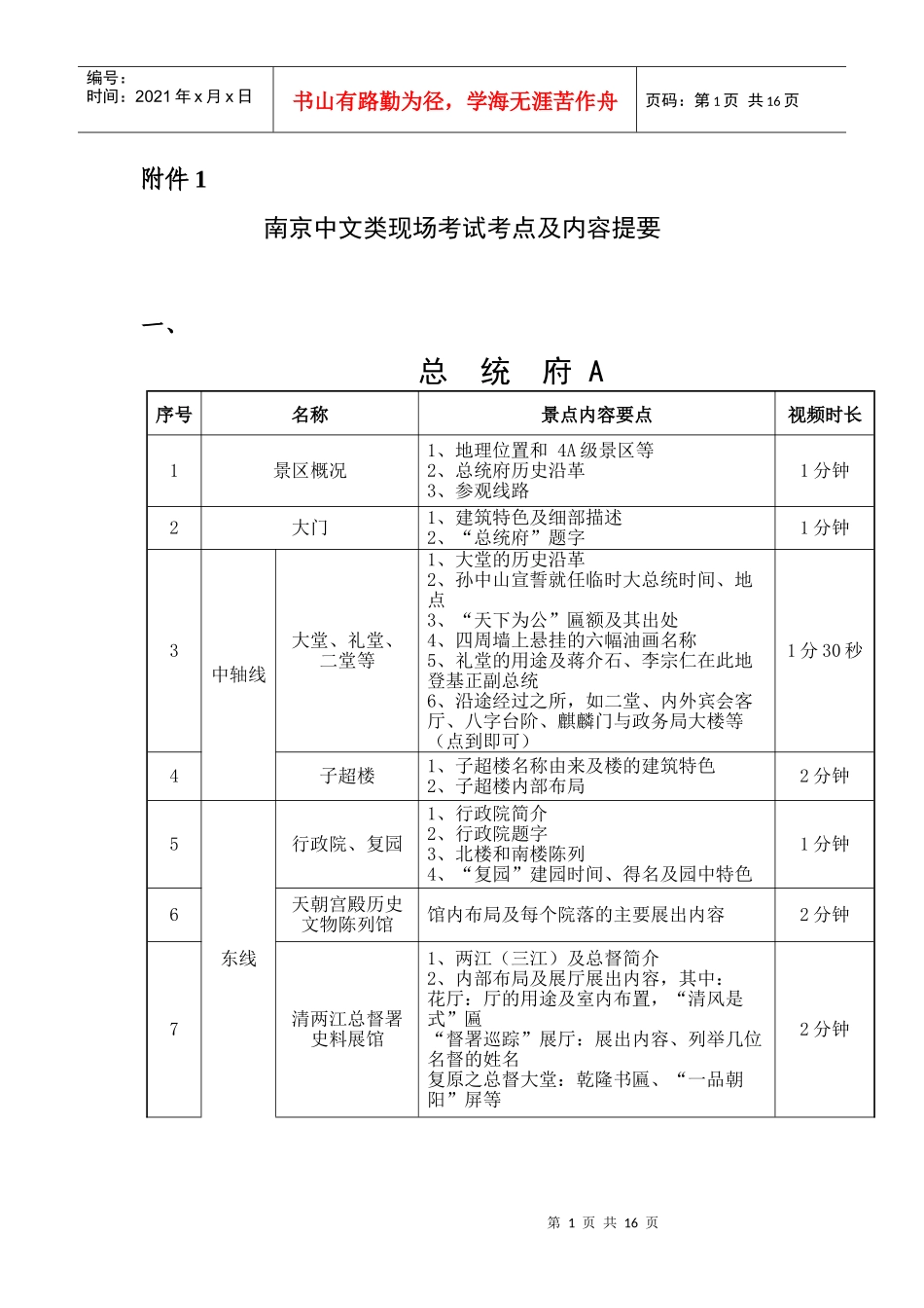 南京中文类现场考试考点及内容提要_第1页