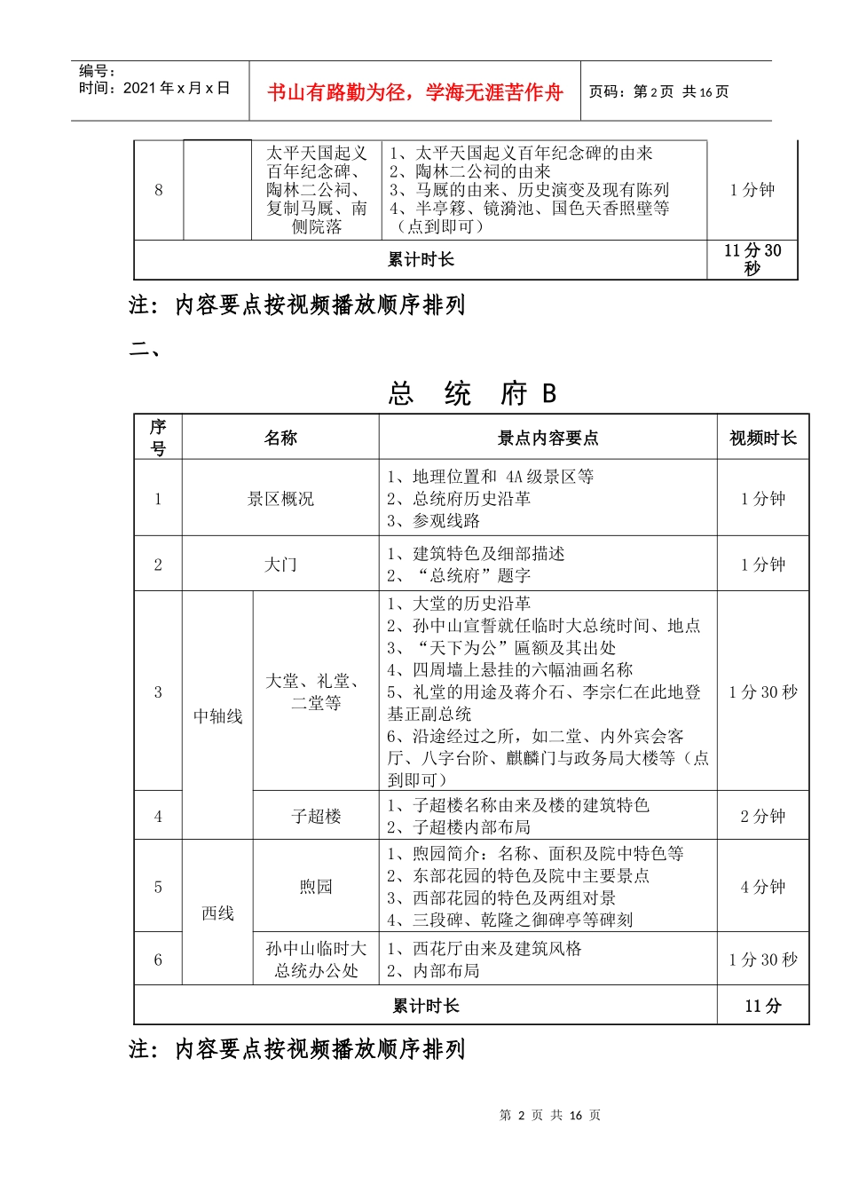 南京中文类现场考试考点及内容提要_第2页