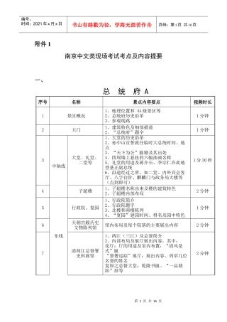 南京中文类现场考试考点及内容提要