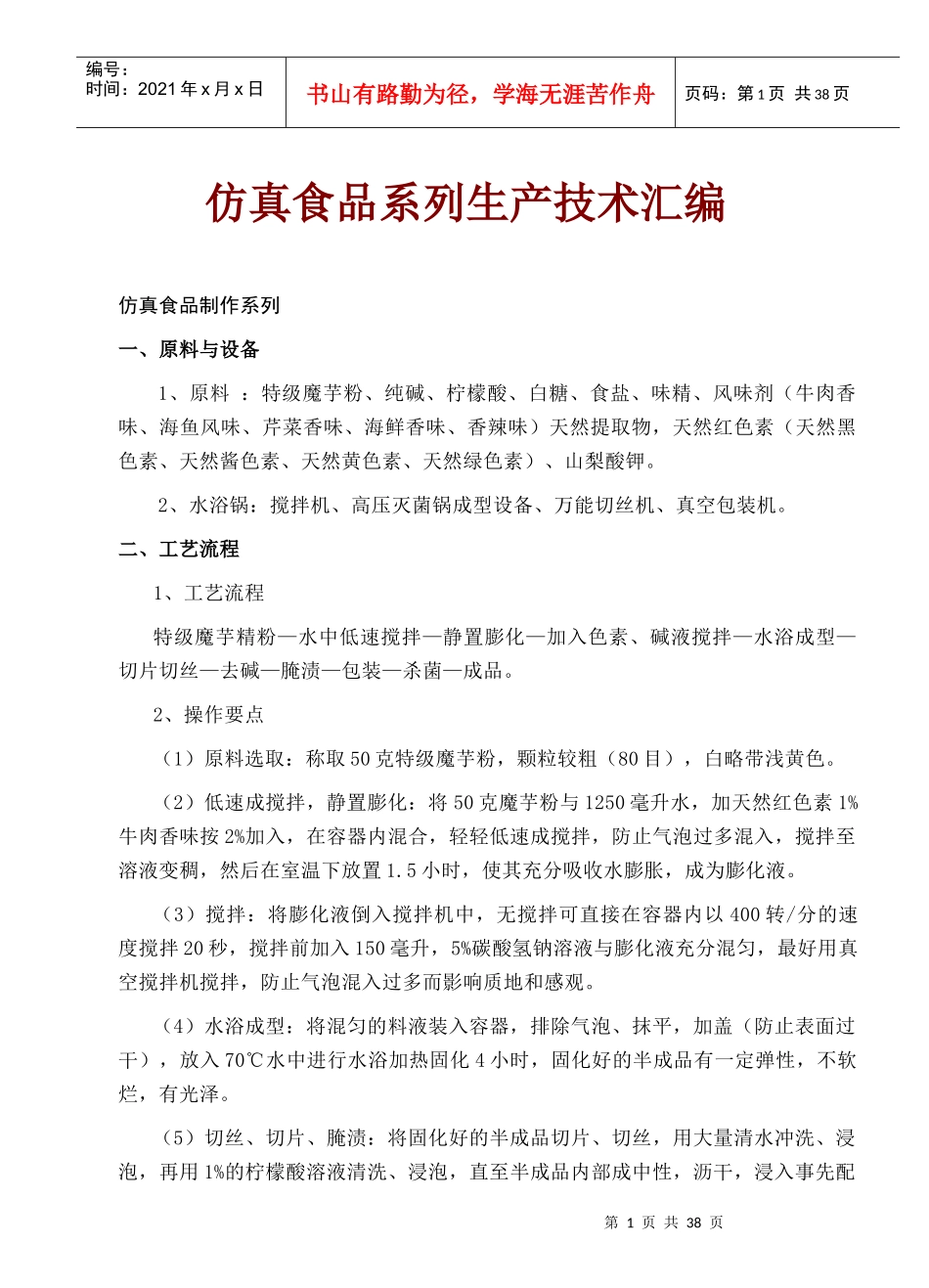 仿真食品系列生产技术汇编_第1页