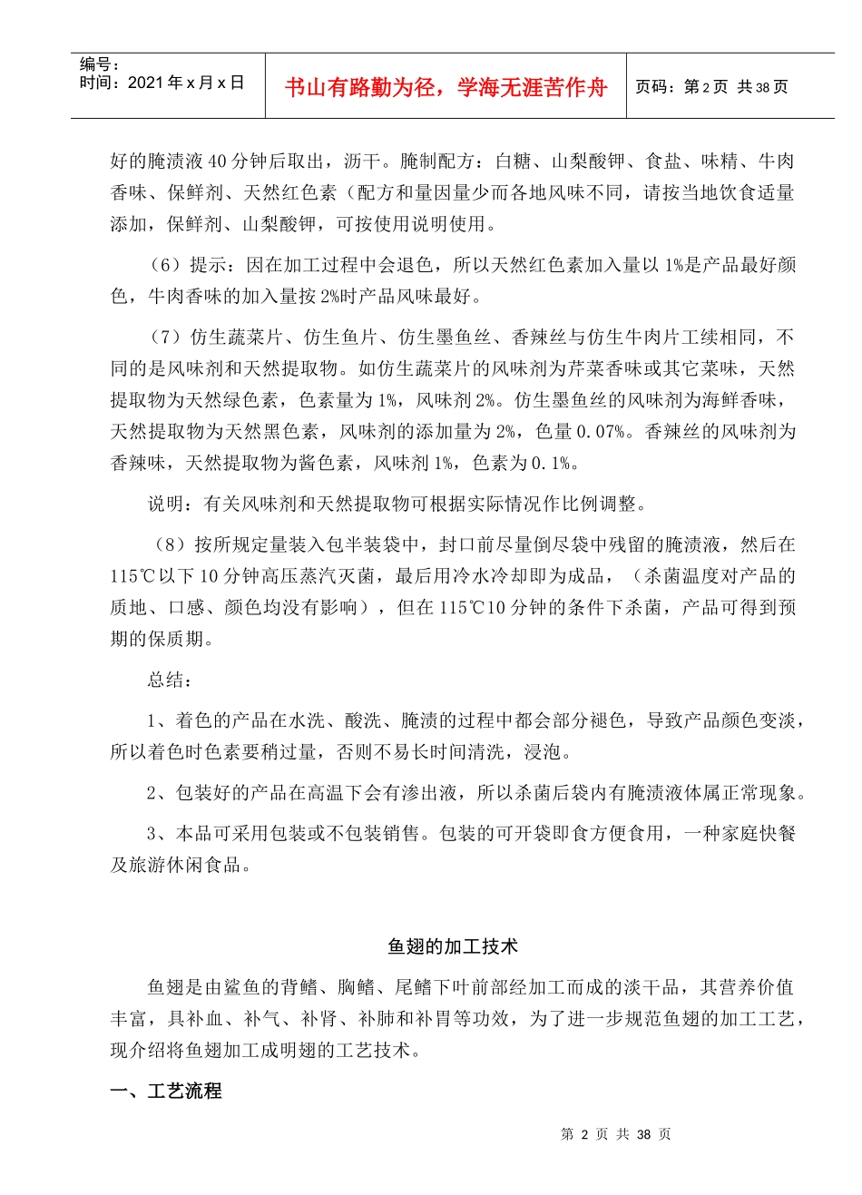 仿真食品系列生产技术汇编_第2页