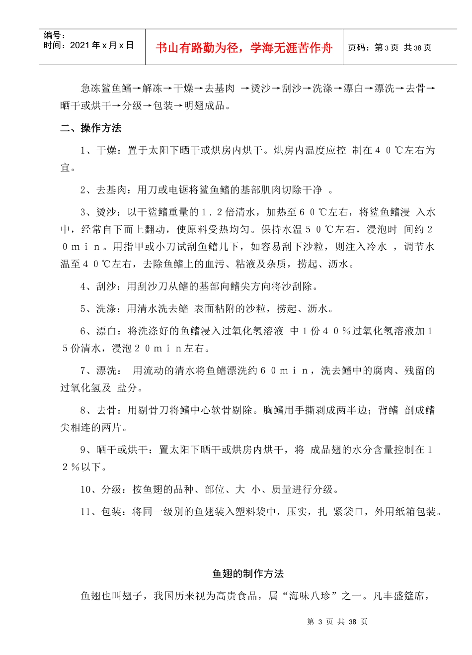 仿真食品系列生产技术汇编_第3页