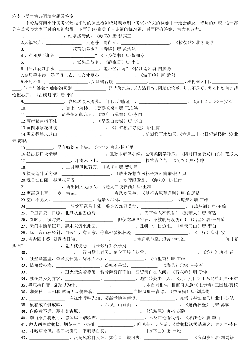 重点古诗词填空题及答案_第1页