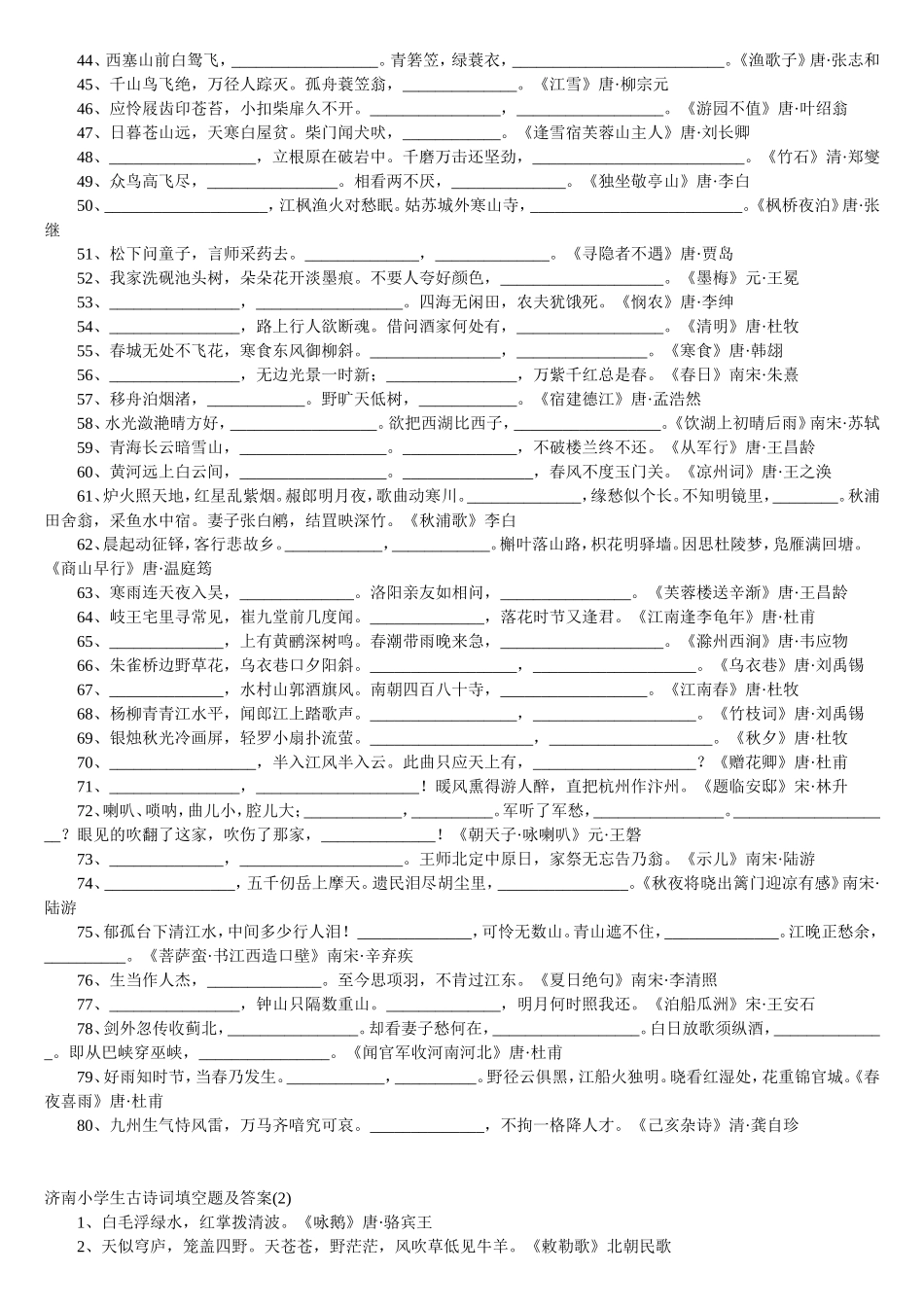 重点古诗词填空题及答案_第2页