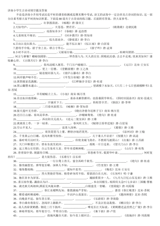 重点古诗词填空题及答案