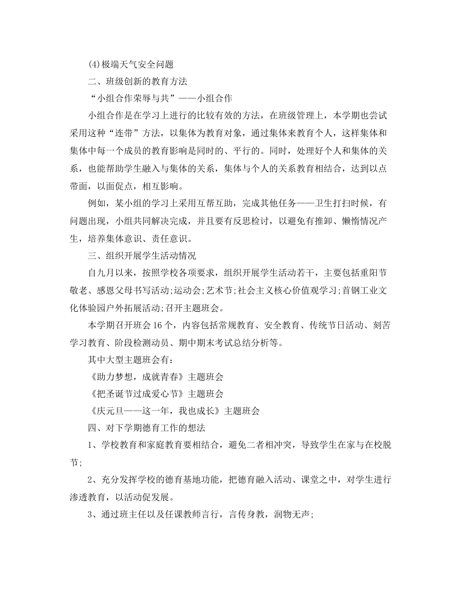 初三班主任上学期工作总结范文 _第2页
