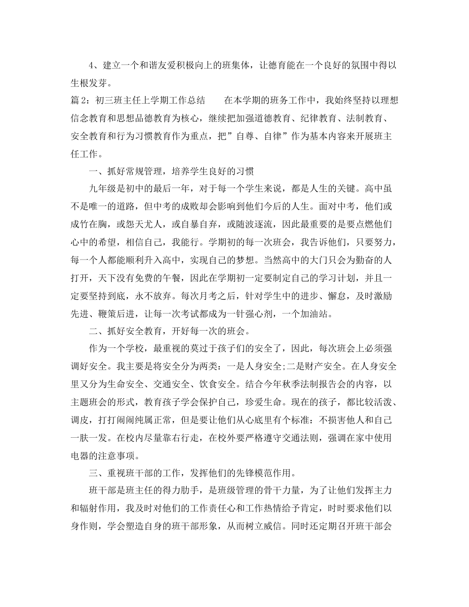 初三班主任上学期工作总结范文 _第3页