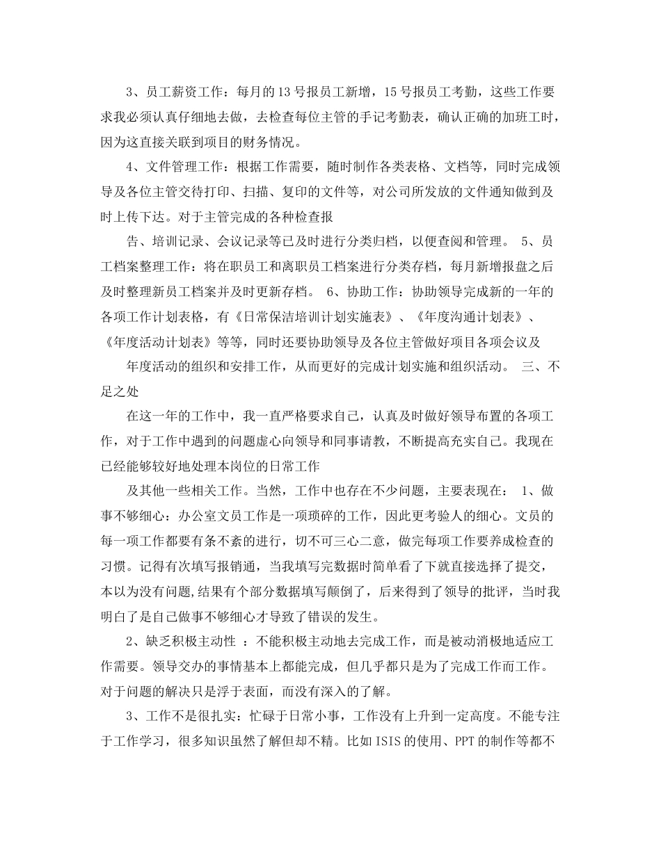 2020年医院办公室工作总结 _第2页