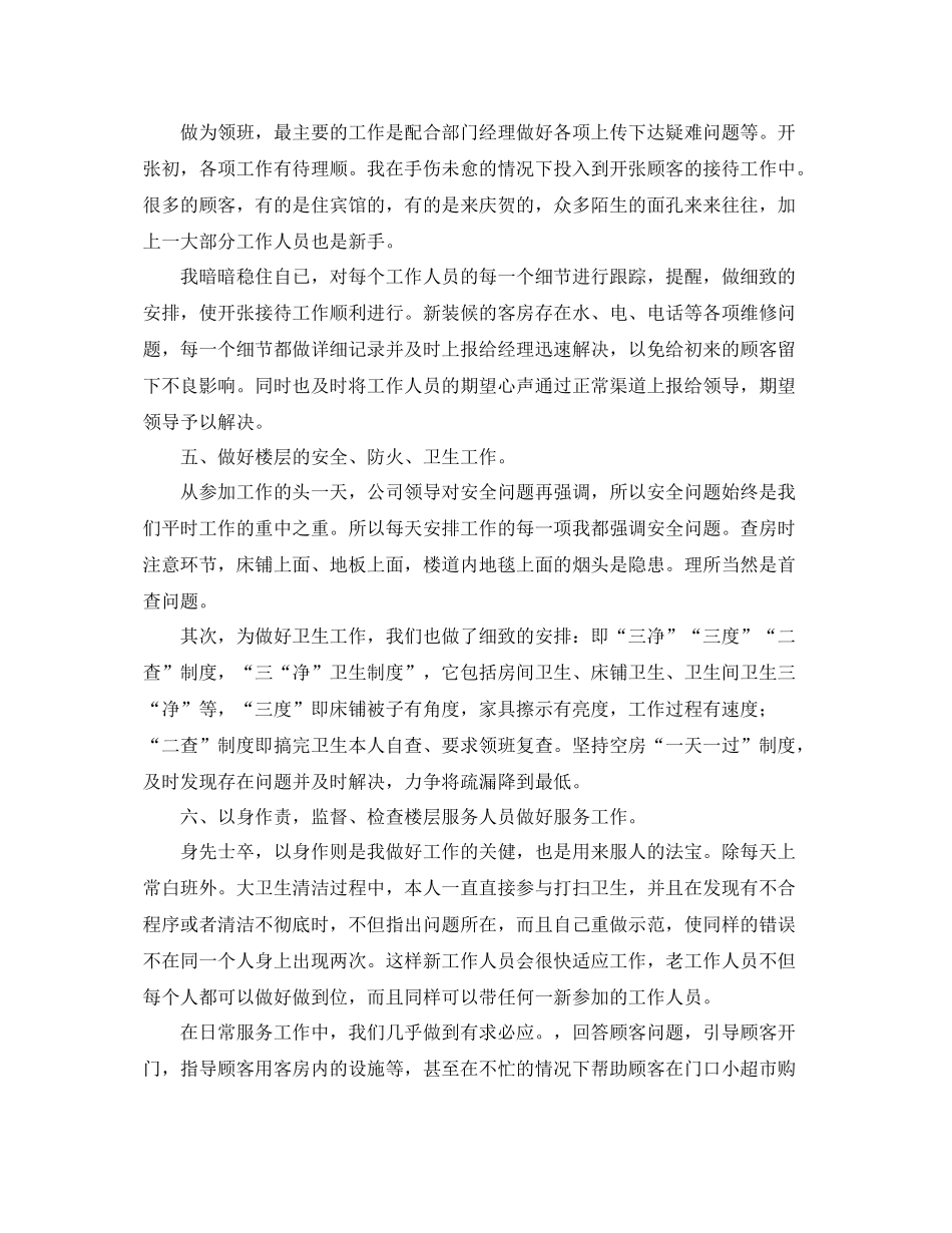 酒店客房年终总结范文 _第2页