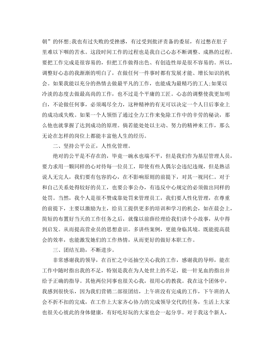 销售试用期自我总结怎么写 _第3页