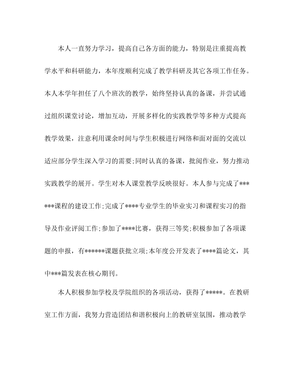 最新高校教师年度考核个人总结 _第2页