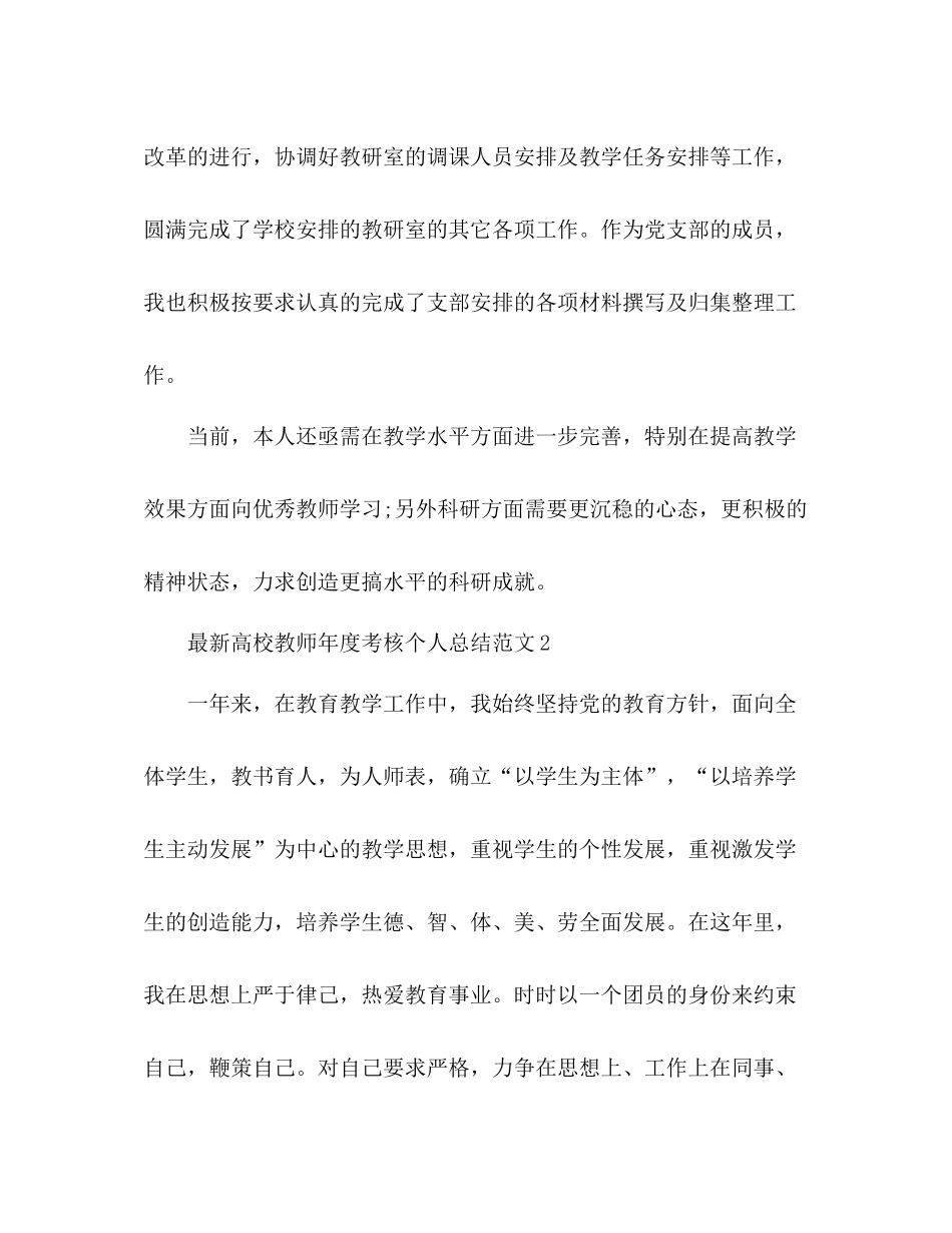 最新高校教师年度考核个人总结 _第3页