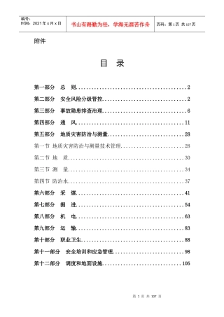 高头窑煤矿安全生产标准化考核细则