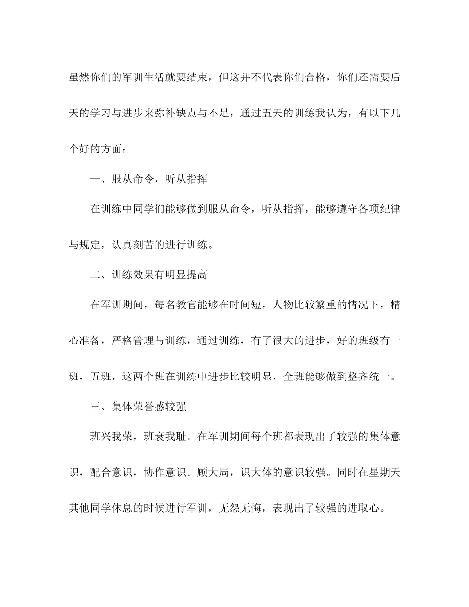 教官带学生军训总结 _第2页