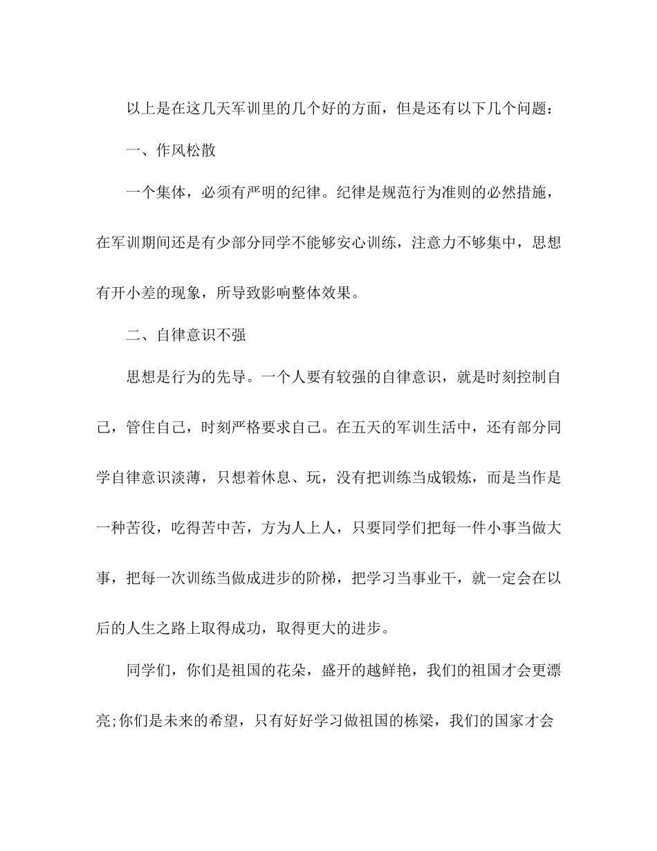 教官带学生军训总结 _第3页