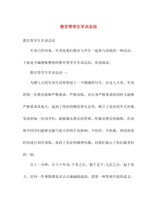 教官带学生军训总结 