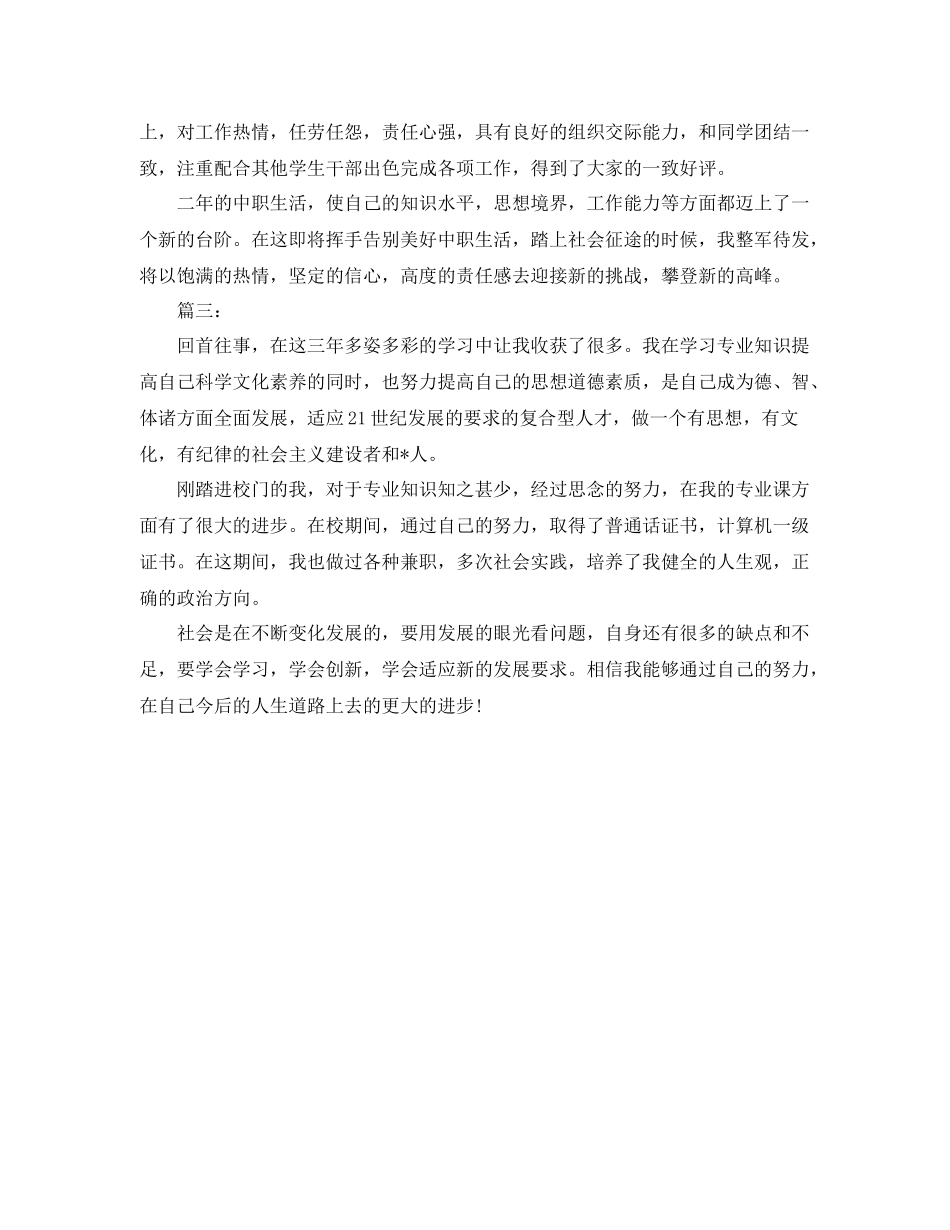 中职期末个人总结400字三篇 _第2页