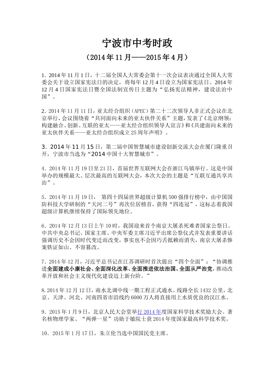 2015年宁波市中考时政(定稿）_第1页