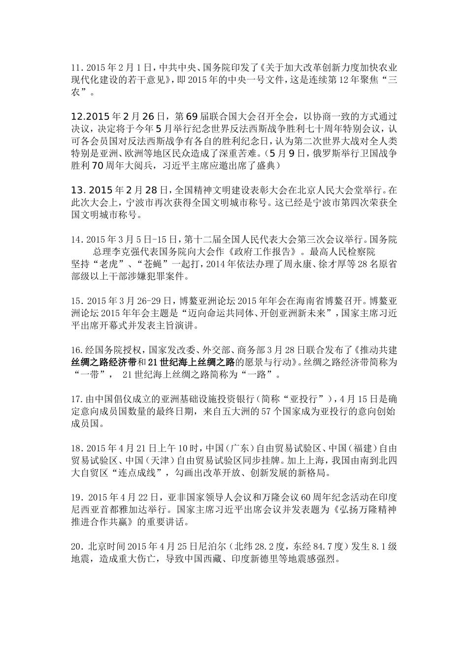 2015年宁波市中考时政(定稿）_第2页