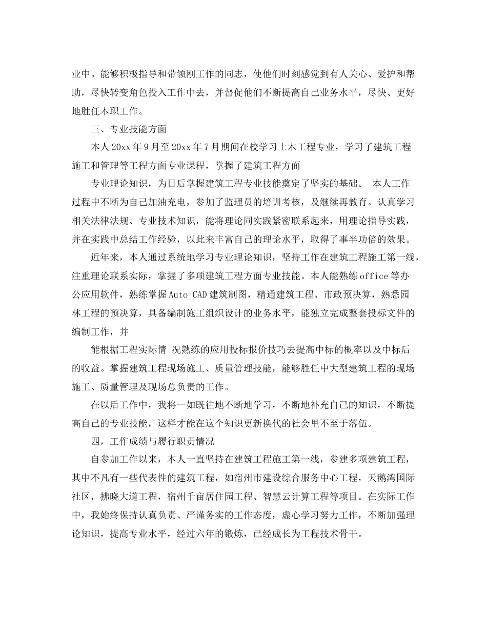 工程师评职称工作总结范文 _第2页