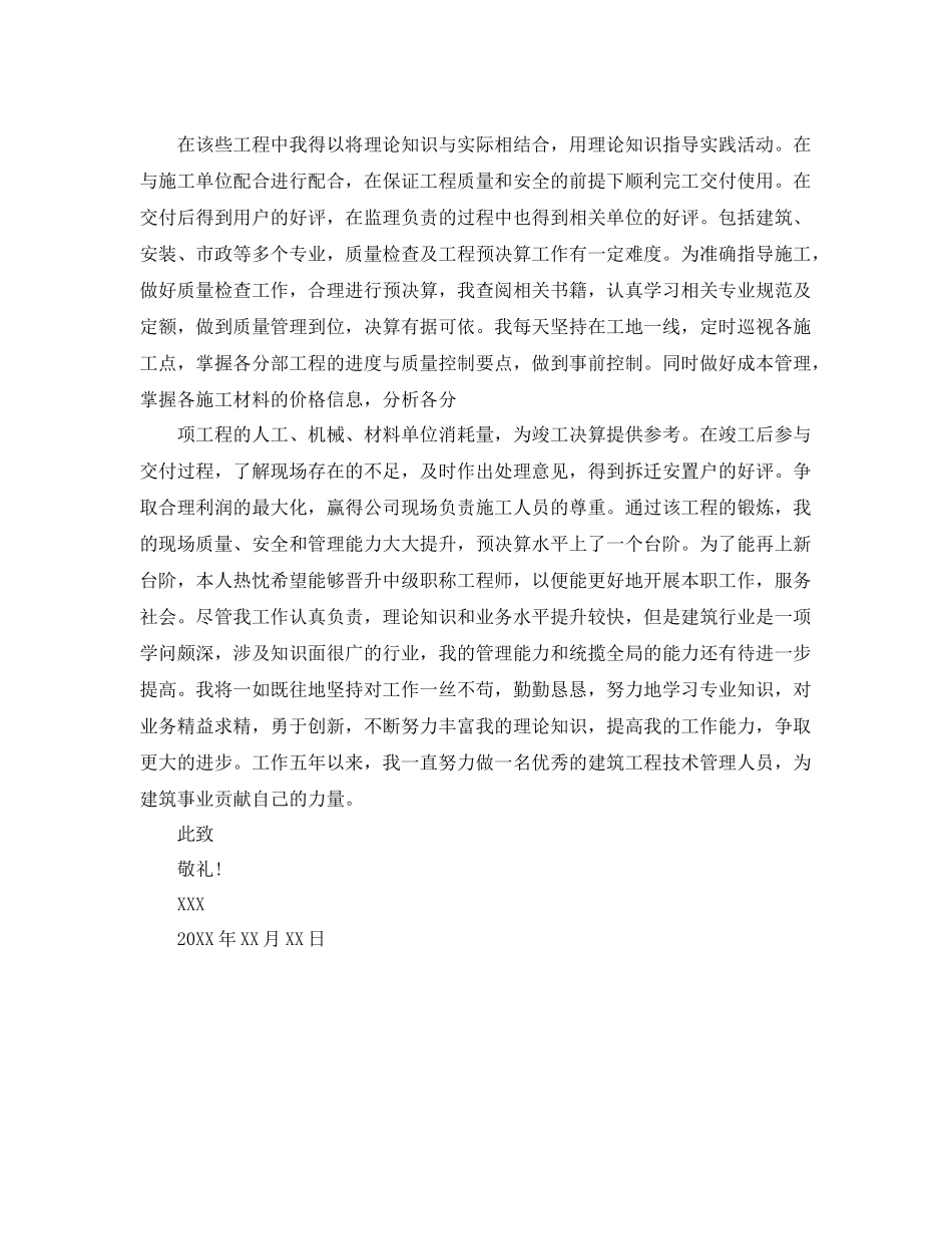 工程师评职称工作总结范文 _第3页