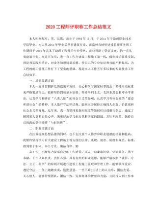 工程师评职称工作总结范文 