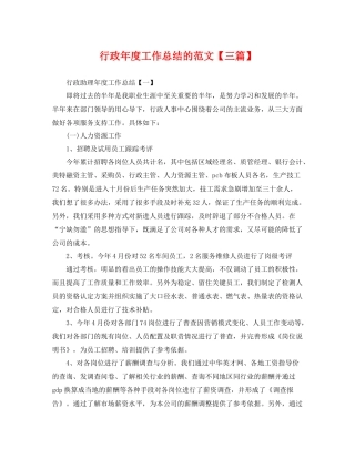 行政年度工作总结的范文【三篇】 