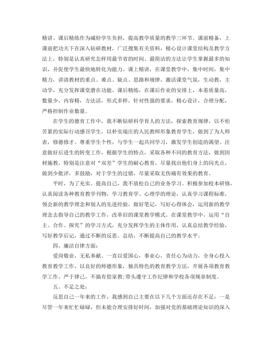 教育战线民主评议党员个人总结精选 _第2页