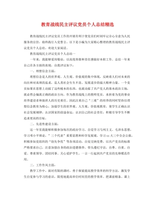 教育战线民主评议党员个人总结精选 