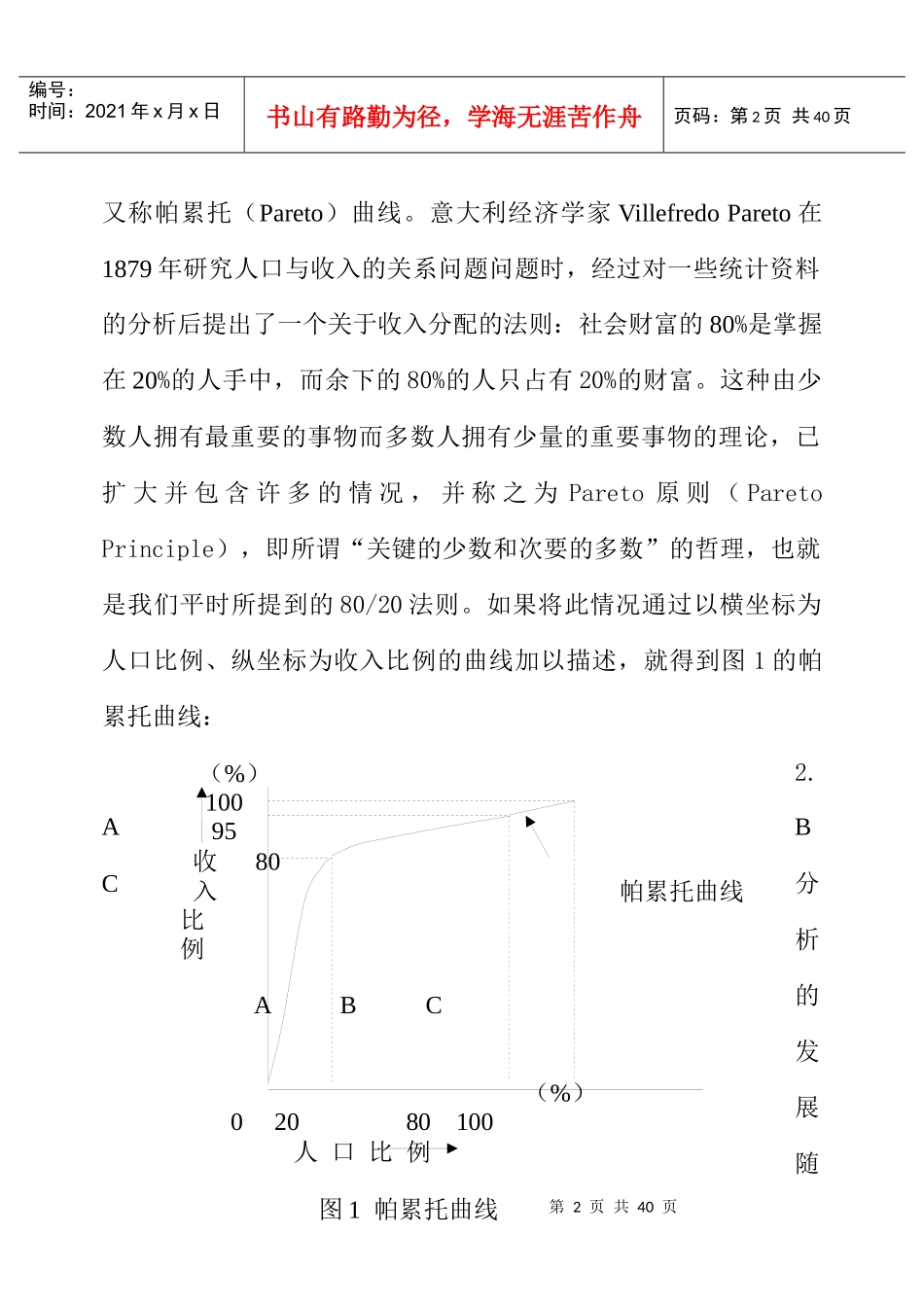 库存管理ABC分析应用(39)页_第2页