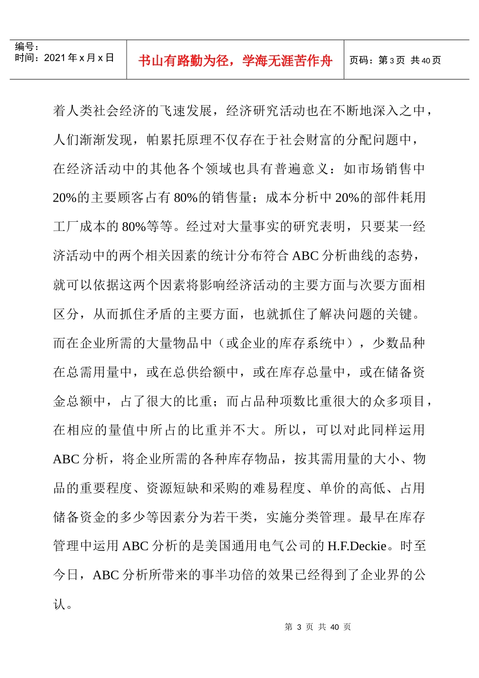 库存管理ABC分析应用(39)页_第3页
