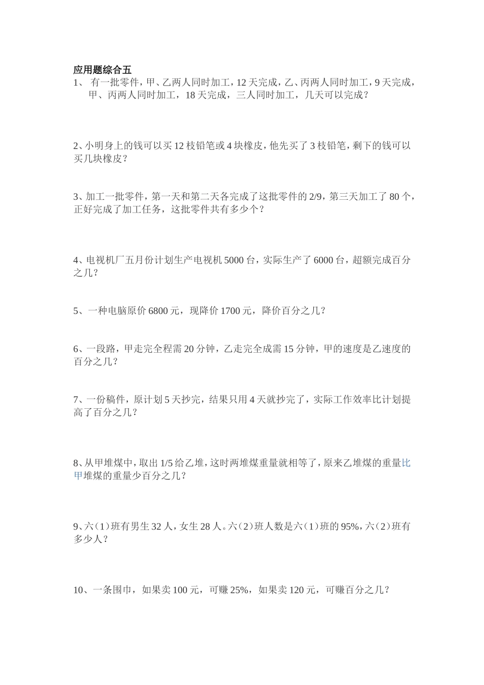 应用题综合五_第1页