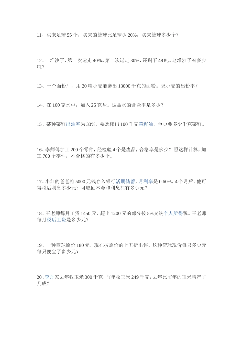 应用题综合五_第2页