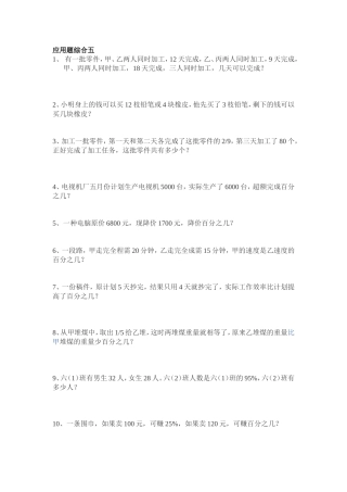 应用题综合五