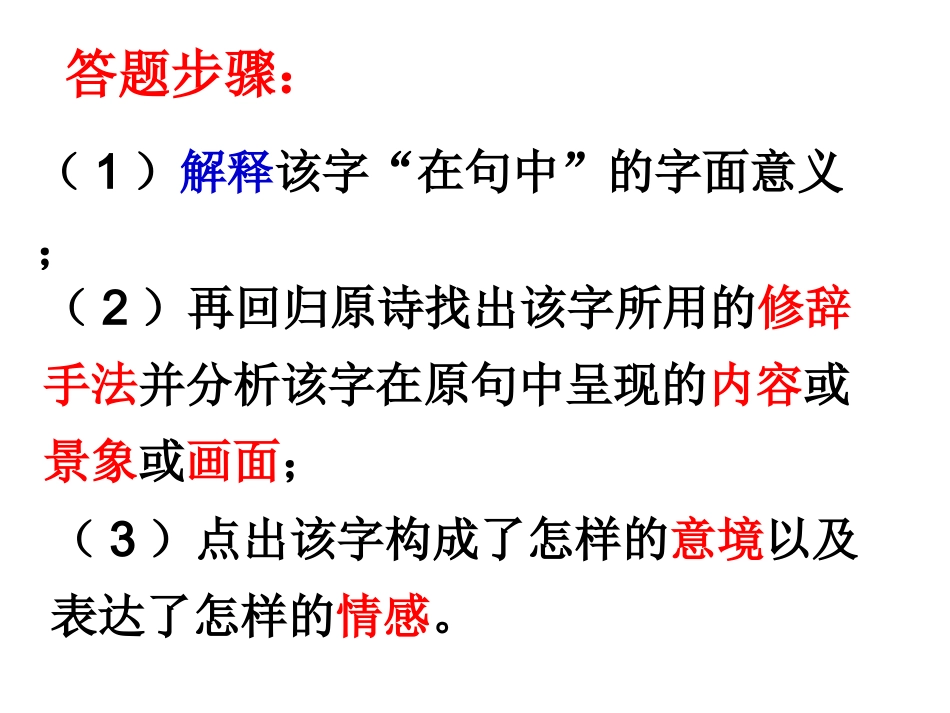 诗歌鉴赏之炼字1_第3页
