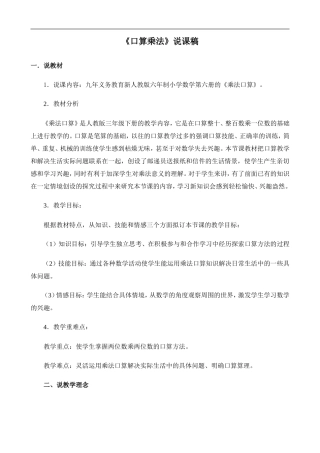 《口算乘法》说课稿