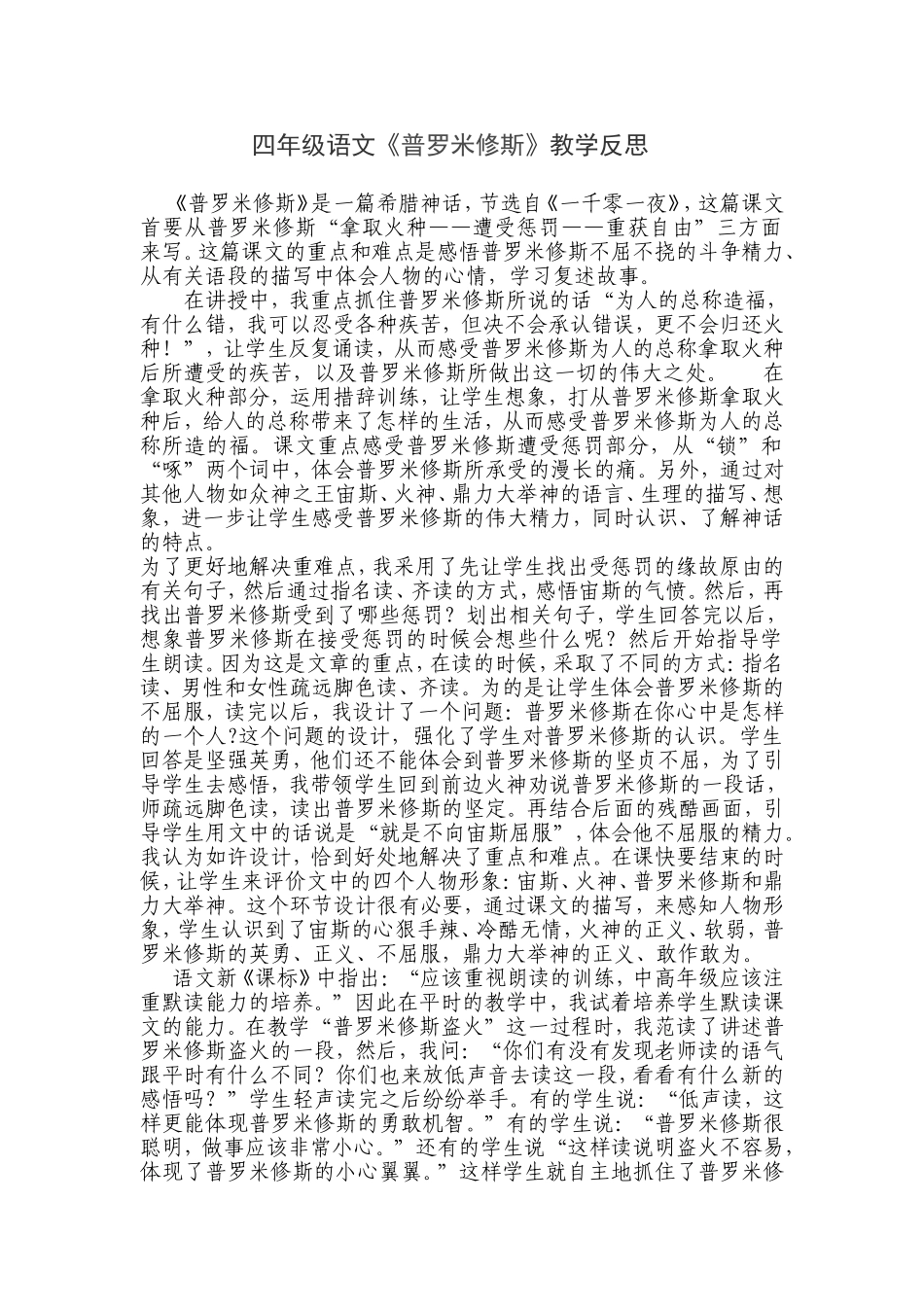 《普罗米修斯》教学反思_第1页
