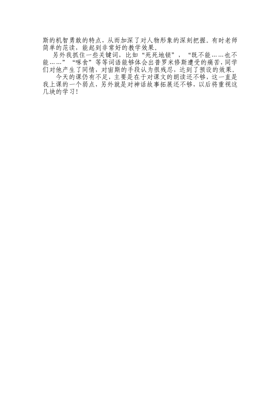 《普罗米修斯》教学反思_第2页