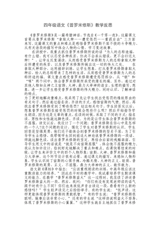 《普罗米修斯》教学反思